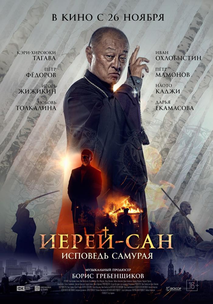 ИерейСан