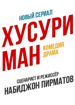 Хусури ман