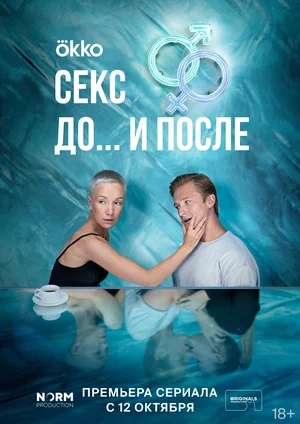 Секс До и после