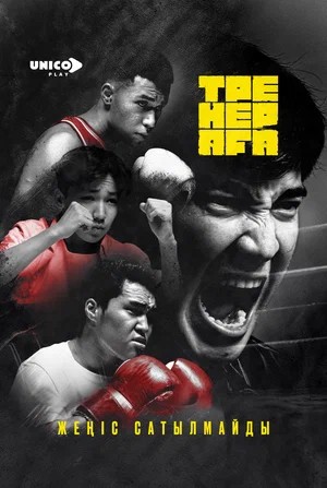 Тренер Аfа
